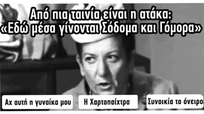 κουΐζ-ελληνικού-κινηματογράφου-αντι-74210