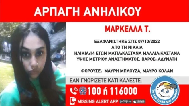 νίκαια-αρπαγή-ανήλικης-είχε-απαγάγ-68949