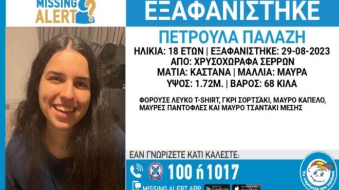 θρίλερ-με-εξαφάνιση-18χρονης-στις-σέρρε-170486