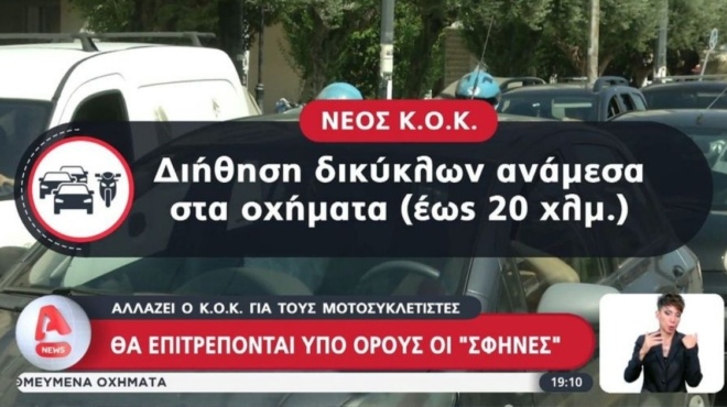 νέος-κοκ-αυστηρές-αλλαγές-με-στόχο-την-218401