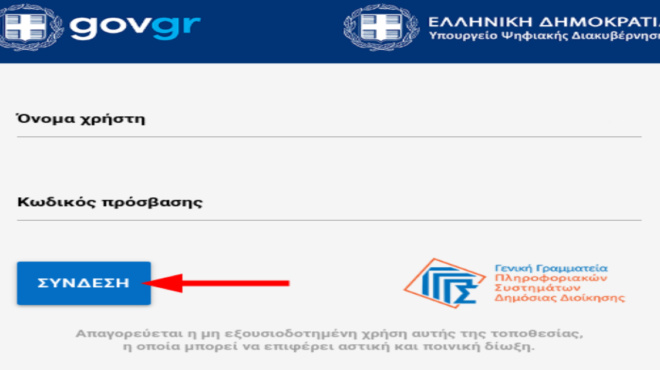 ποιοι-και-πότε-θα-μείνουν-χωρίς-taxisnet-232280